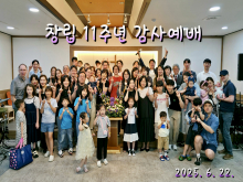 창립11주년 감사예배
